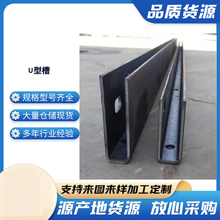 鸡东上海市U型槽钢
